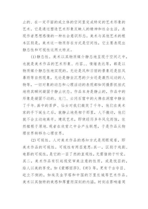解析高职院校美术教育与学生素质的养成关系论文.docx