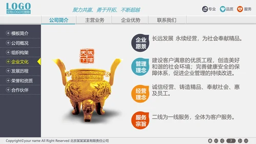 网页式公司介绍产品展示PPT模板