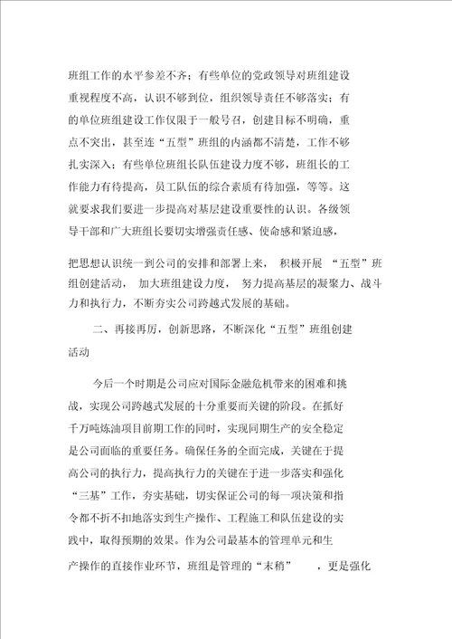 “五型班组创建活动总结表彰大会讲话