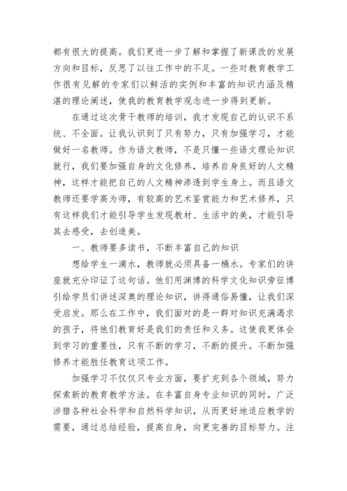 2023年教师暑假培训心得体会.docx