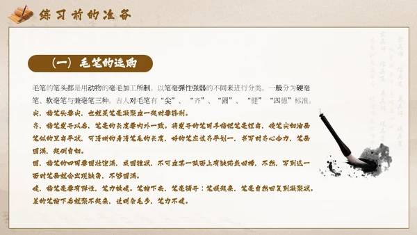 棕色中国风毛笔书法PPT模板书法培训