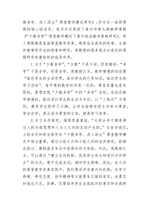 2023骨干教师培训心得体会范文.docx