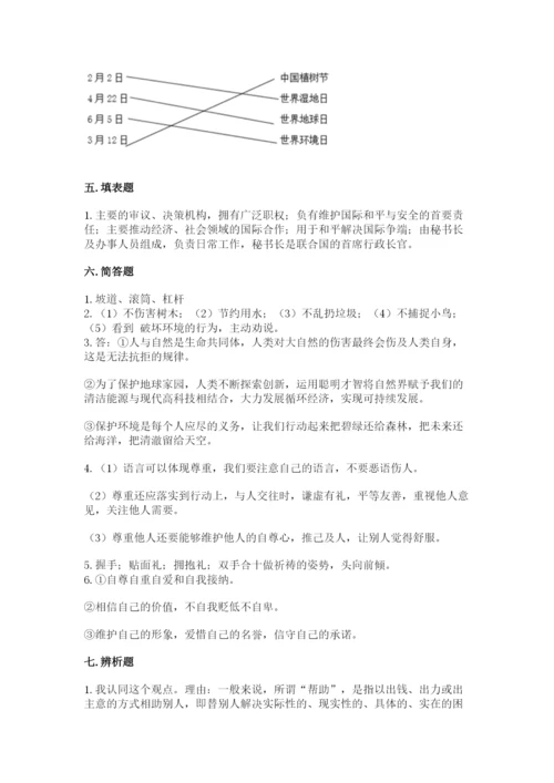 部编版道德与法治六年级下册期末测试卷附完整答案（名校卷）.docx