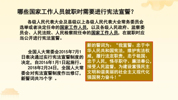 第一单元第二课第二课时  加强宪法监督教学课件 --统编版中学道德与法治八年级（下）