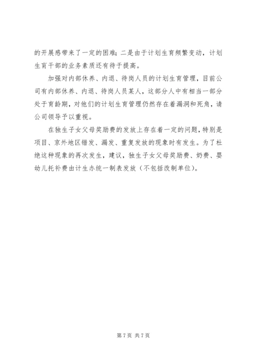 建筑企业计划生育工作总结.docx