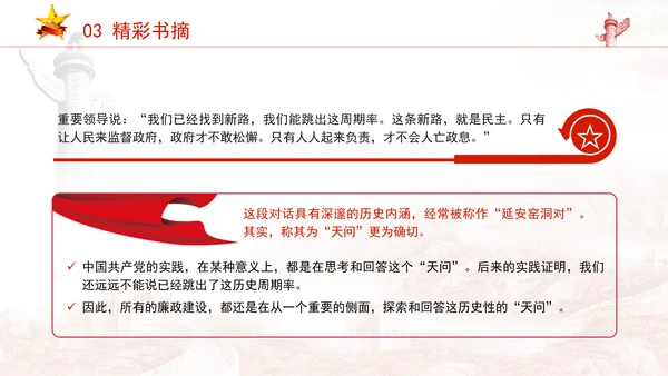 《中国共产党百年廉洁政治之路》书籍品鉴学习PPT课件