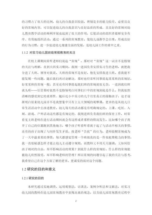 8358276_刘海燕_小班禅桂教育实施的现状及对策研究_刘海燕论文三稿定3.docx