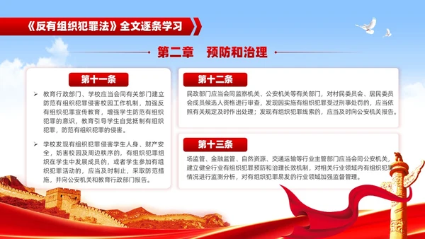 红色党建风反有组织犯罪法党课PPT模板