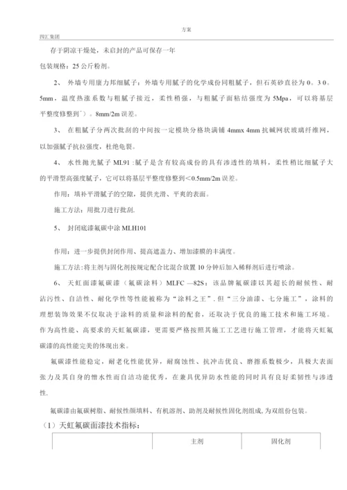 外墙氟碳漆专项施工方案.docx