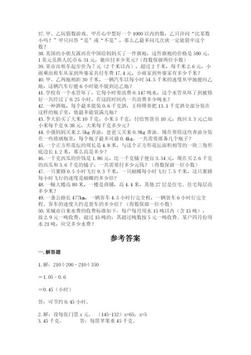 小学五年级数学应用题大全带答案（综合题）.docx