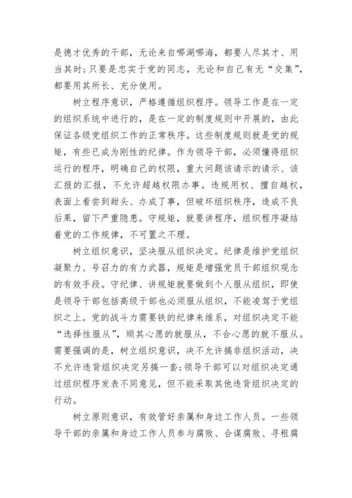 严守政治纪律心得体会范文.docx