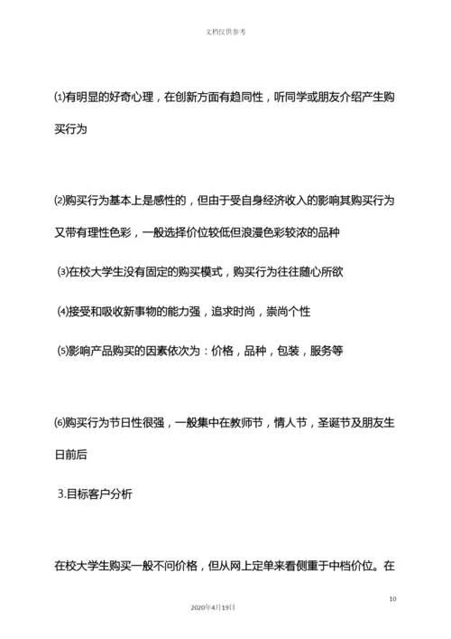 理财策划方案.docx