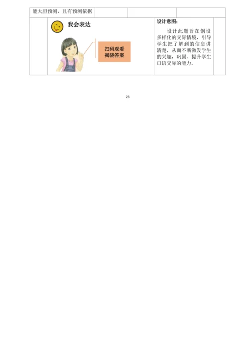 统编版小学语文三年级上册第四单元作业设计