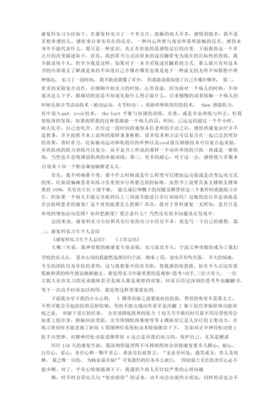 康复科实习内容总结-康复科实习期间总结.docx