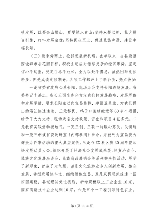 县委书记经济会议讲话稿.docx