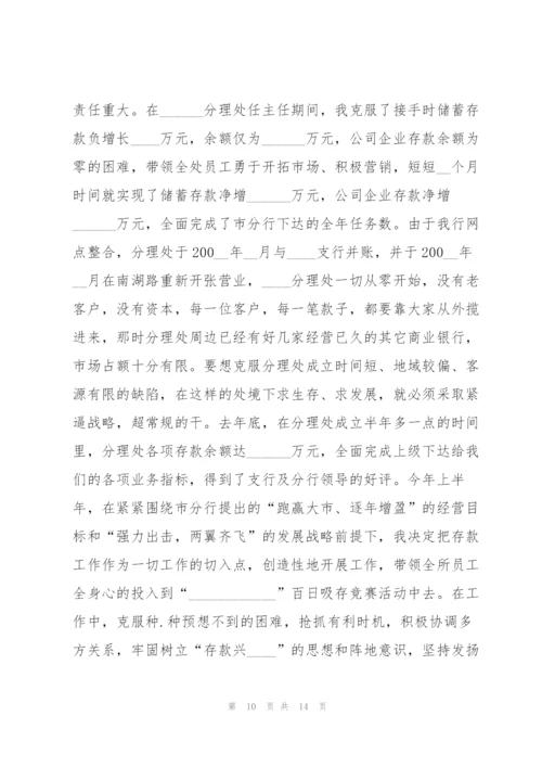 银行宣传委员的述职报告.docx
