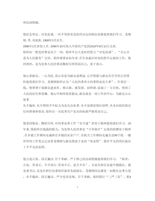 精编学习龙增刚先进事迹心得体会范文2.docx