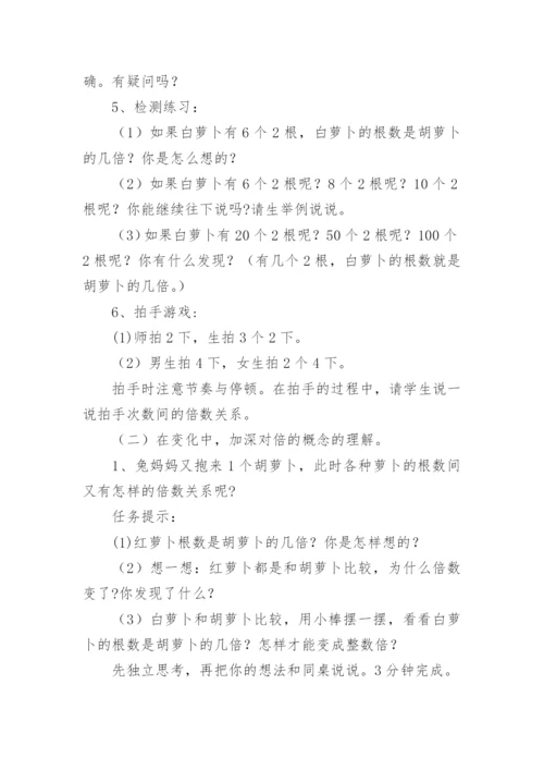 倍的认识教案.docx