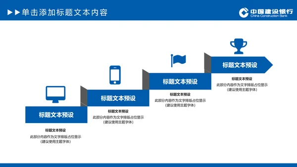 中国建设银行建行总结汇报PPT模板