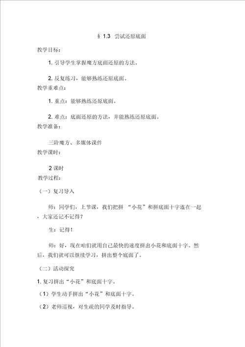 魔方社团活动教案