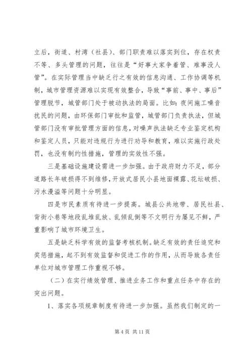 城管系统治庸问责工作汇报.docx