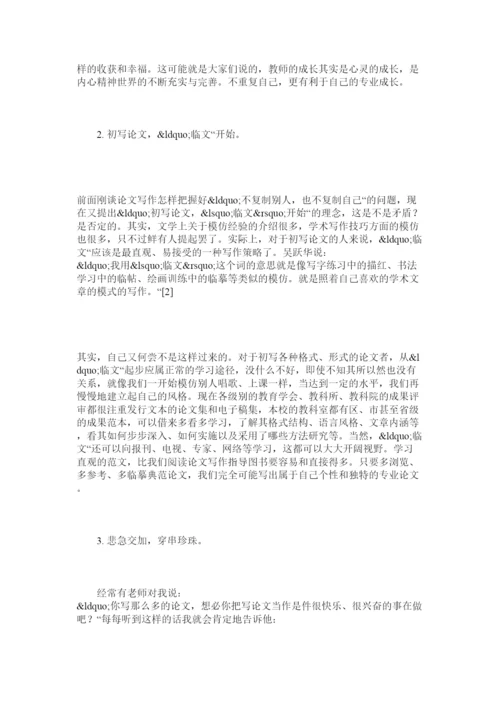 【精编】基于中小学音乐教师论文写作策略的实践研究.docx