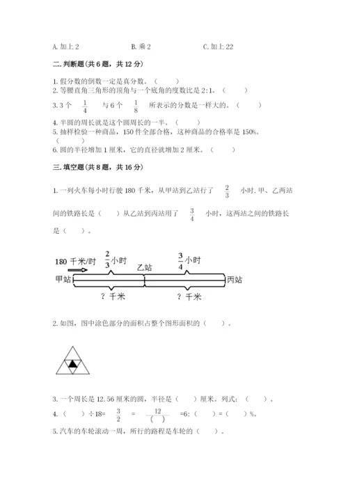 小学数学六年级上册期末卷（精选题）word版.docx