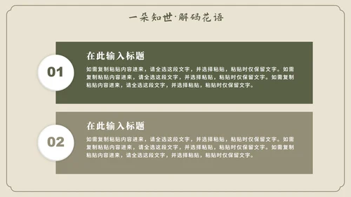 米色中国风传统文化簪花科普介绍PPT模板