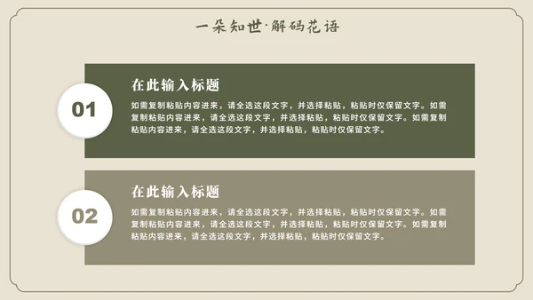 米色中国风传统文化簪花科普介绍PPT模板