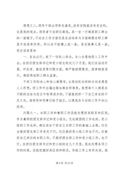 企业民主生活会 (2).docx