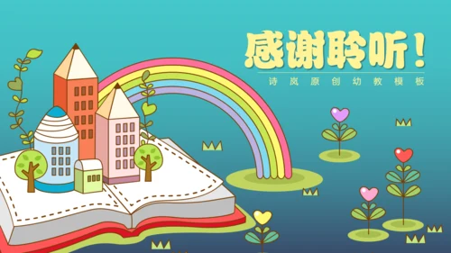 卡通幼儿教育早教中心儿童通用PPT模板