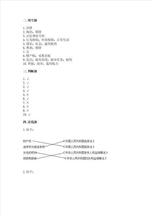 2022六年级上册道德与法治期中测试卷必考题