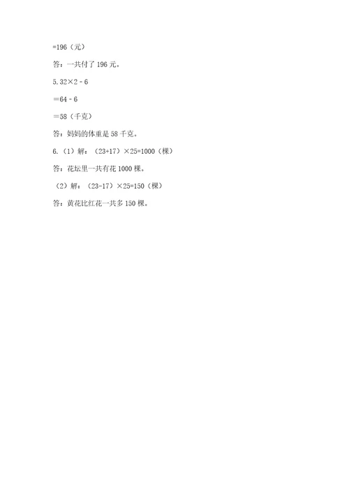 苏教版数学三年级上册期末测试卷及参考答案1套