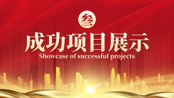 红色奢华风欢迎领导检查工作汇报PPT模板
