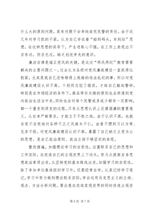 党风党纪学习教育活动剖析材料.docx