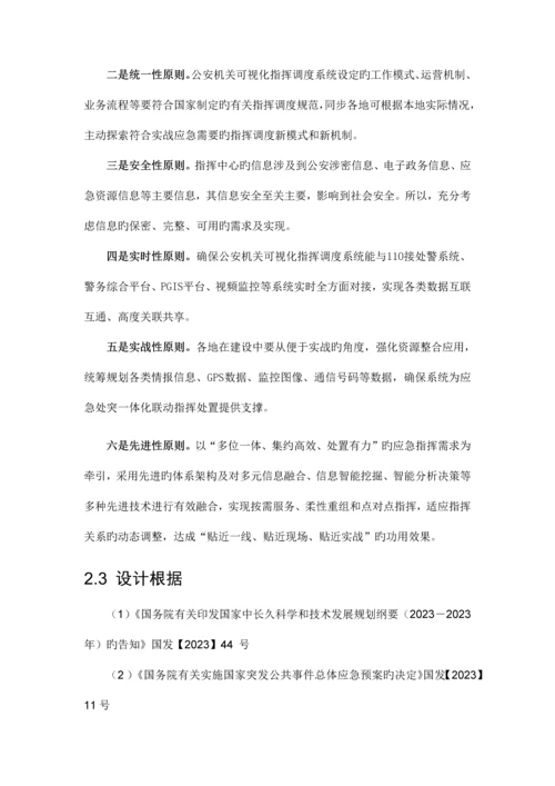 指挥调度方案.docx