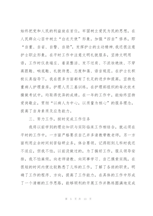 护士个人述职范文报告2020.docx