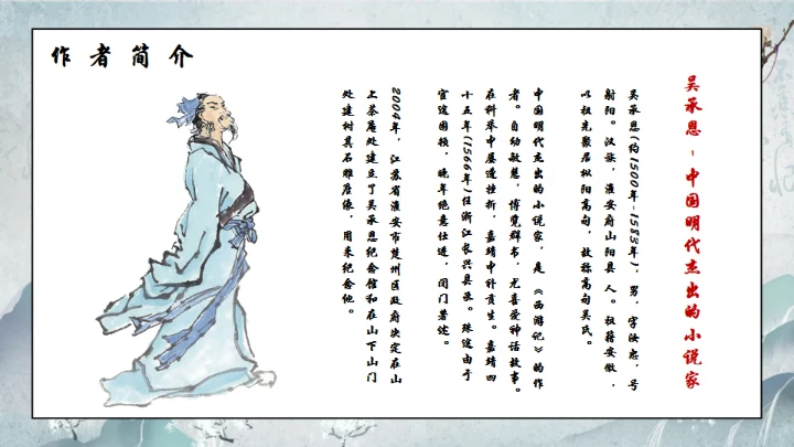 西游记通用PPT模板