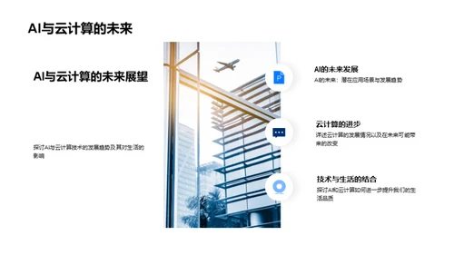 科技引领生活变革