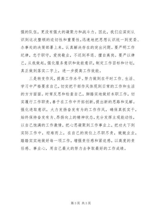 思想纪律作风整顿整改汇报材料.docx