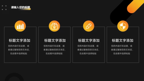 暗调橙色渐变生产管理培训PPT模板