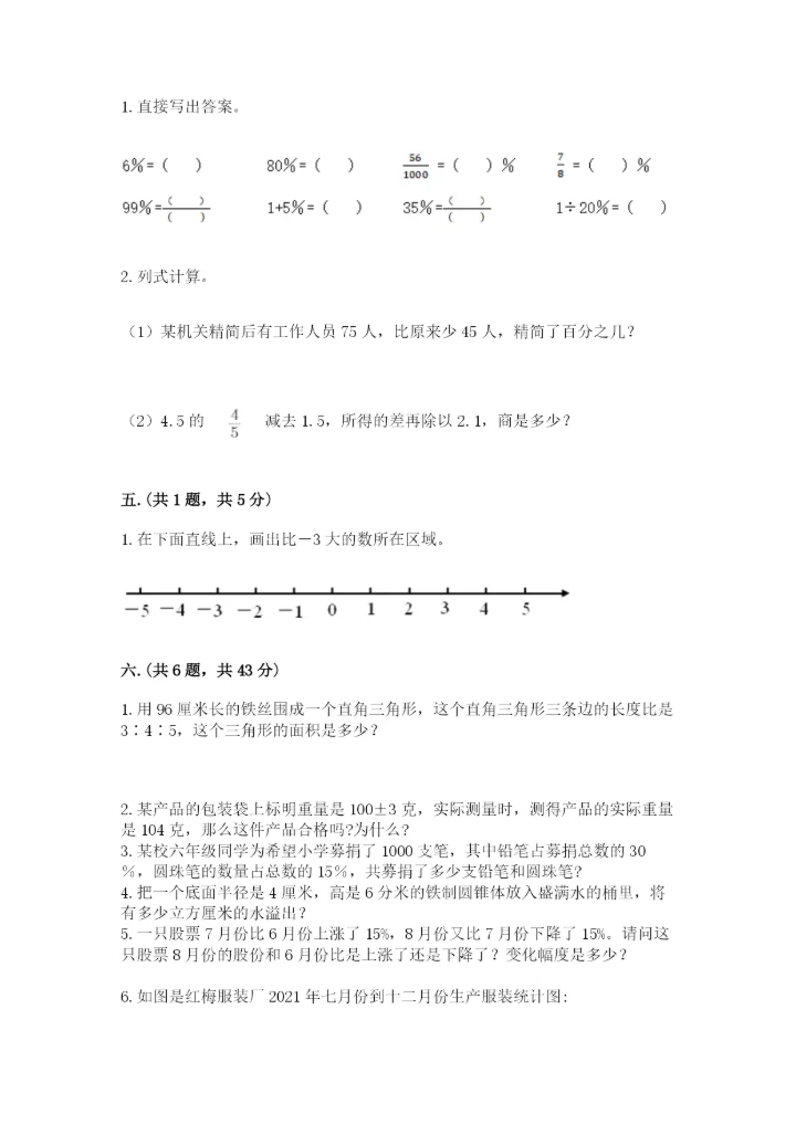 青岛版六年级数学下册期末测试题及参考答案（研优卷）.docx