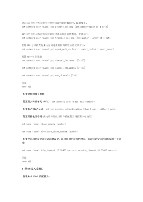 远程访问服务论文.docx