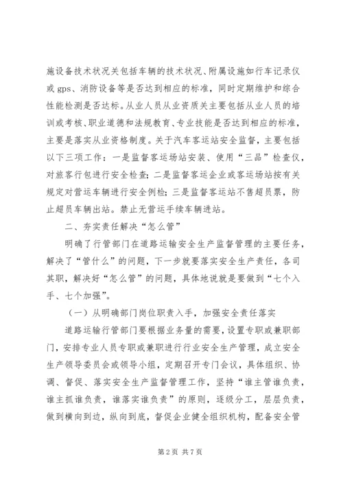 做好道路客运安全监管工作的几点思考.docx