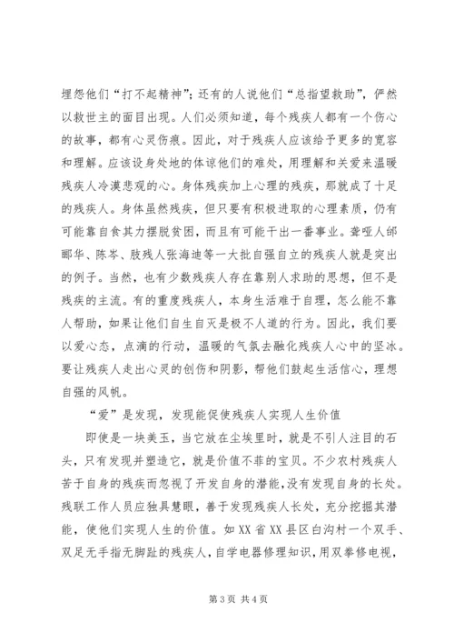 做好农村残疾人工作交流材料.docx