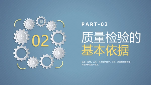 微粒体风齿轮质量检验员培训企业员工管理培训商务通用PPT模板