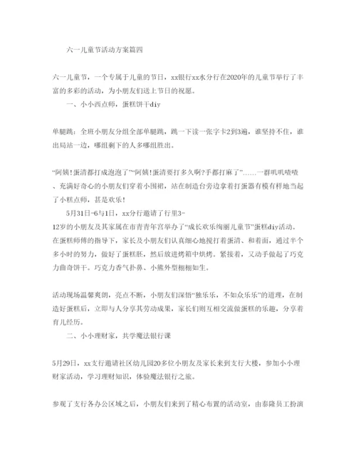精编六一儿童节活动方案.docx