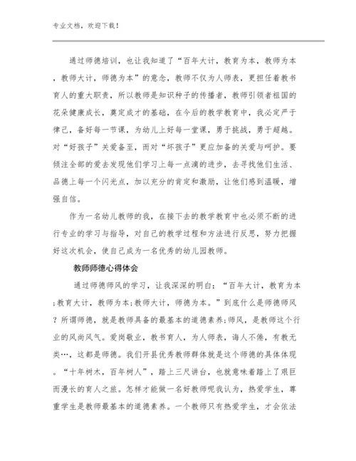 最新教师师德心得体会范文14篇汇编.docx