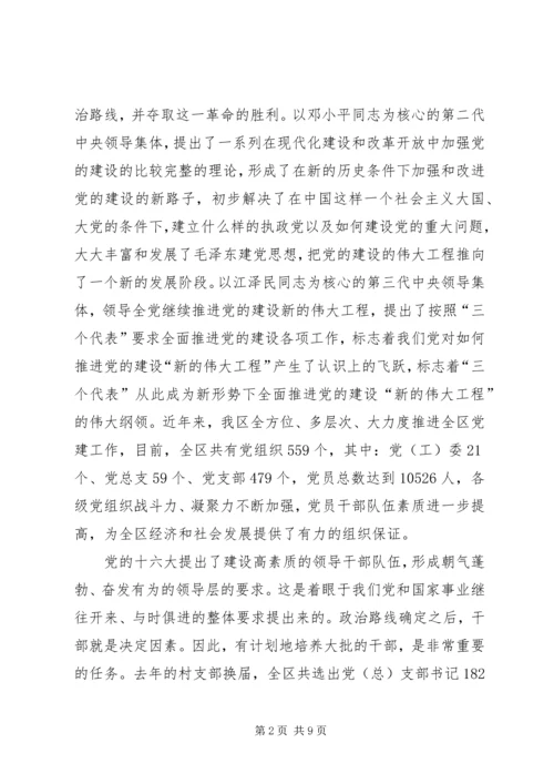 怎样当好村党支部书记和村委会主任 (7).docx