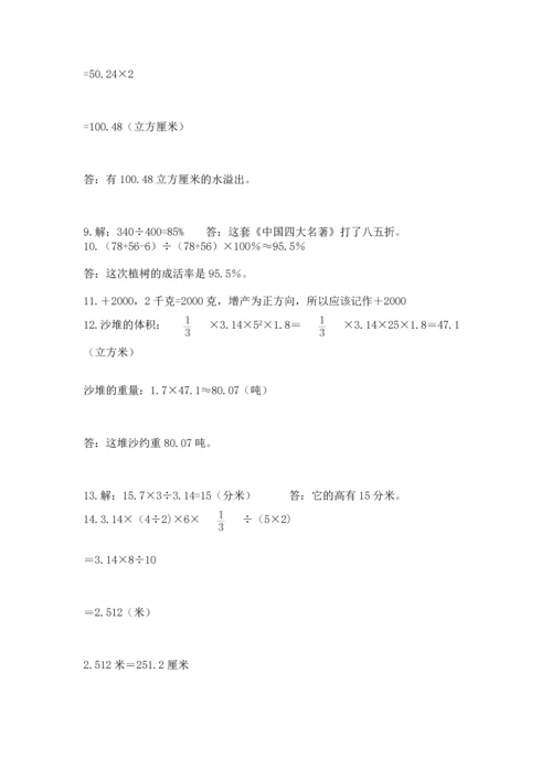 六年级小升初数学应用题50道带答案（培优）.docx